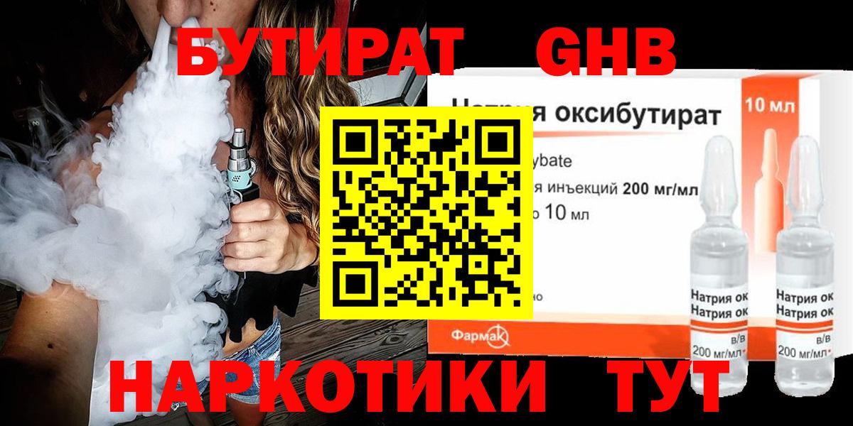 БУТИРАТ 99%  Бутират  Ахтубинск  Вход с VPN 