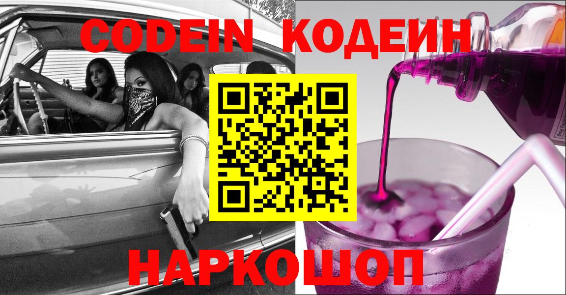 Кодеиновый сироп Lean Purple Drank  Вход с VPN  Ахтубинск  Кодеиновый сироп Lean напиток Lean (лин) 