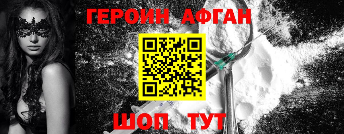 ГЕРОИН герыч  Вход с VPN  Ахтубинск 