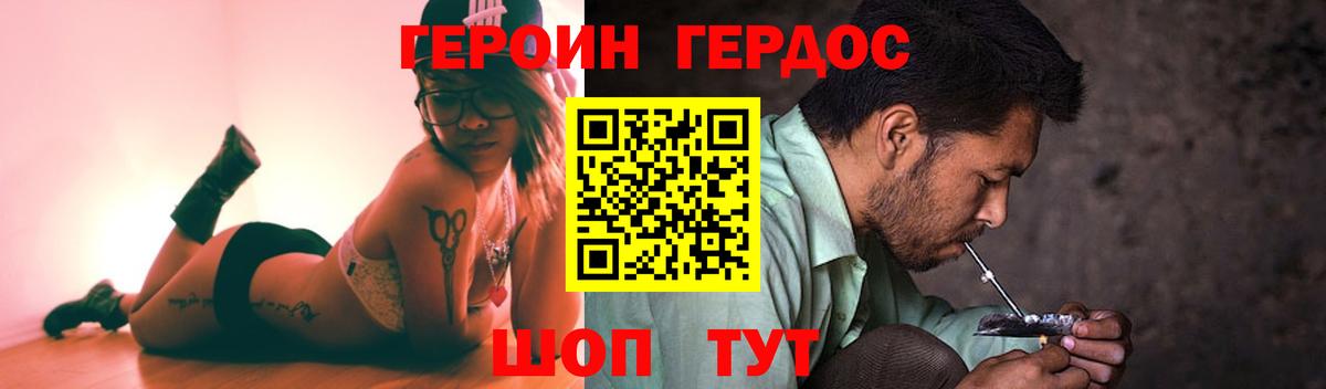 Героин хмурый Ахтубинск