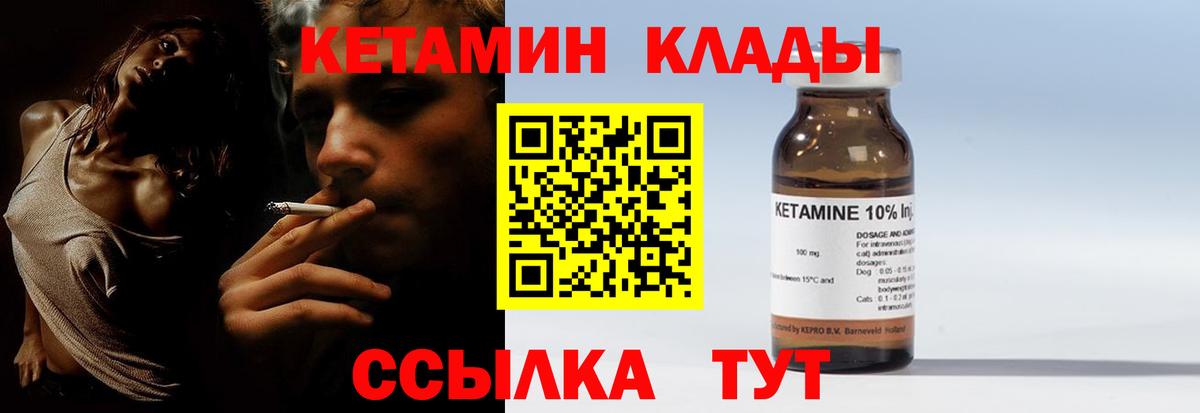 Кетамин ketamine Ахтубинск
