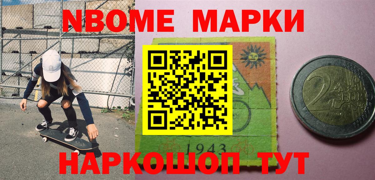 Наркотические марки  Марки N-bome 1500мкг  Ахтубинск  Вход с VPN  Марки N-bome 1500мкг 