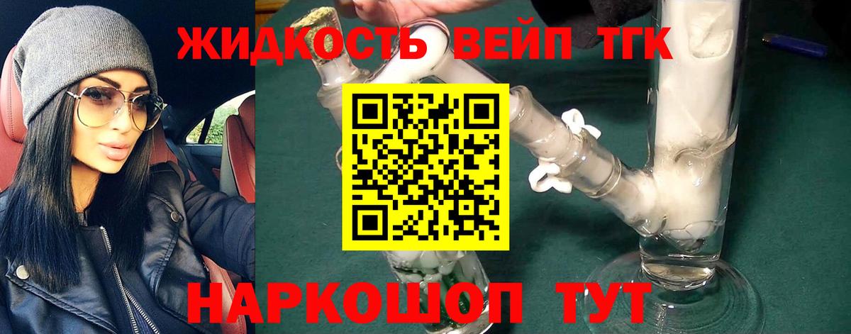 ТГК вейп с тгк Ахтубинск